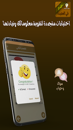 العقيدة الاسلامية سؤال وجواب Screenshot 1
