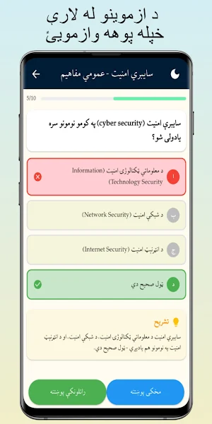Learn Cyber Security in Pashto Screenshot 3