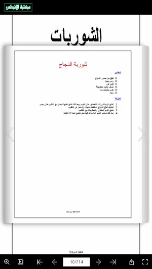 موسوعة الطبخ المتنوع Screenshot 1