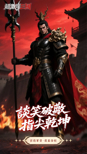 超激鬥三國 Screenshot 2