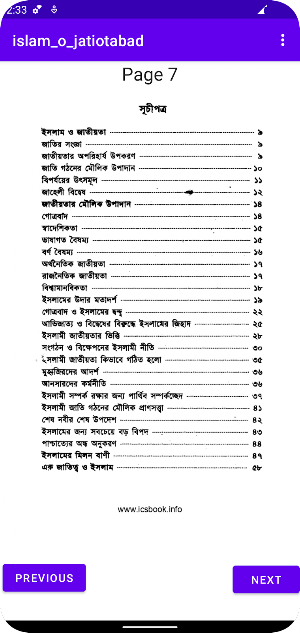 ইসলাম ও জাতীয়তাবাদ - মওদূদী Screenshot 1