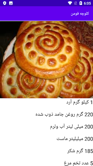 طرز تهیه شیرینی سنتی Screenshot 2