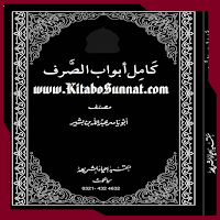 کامل ابواب الصرف