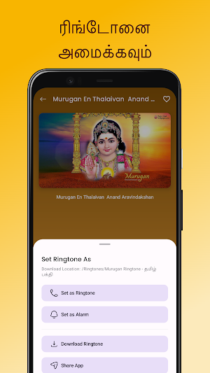 Murugan Ringtone - தமிழ் பக்தி Screenshot 3