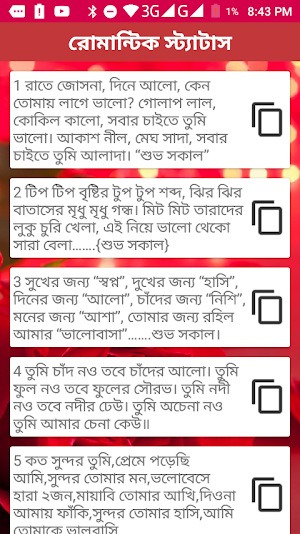 মেয়ে পটানোর রোমান্টিক স্ট্যাটাস Screenshot 1