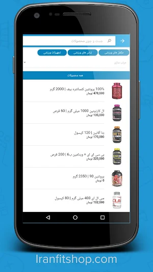 Iran Fit Shop Screenshot 2