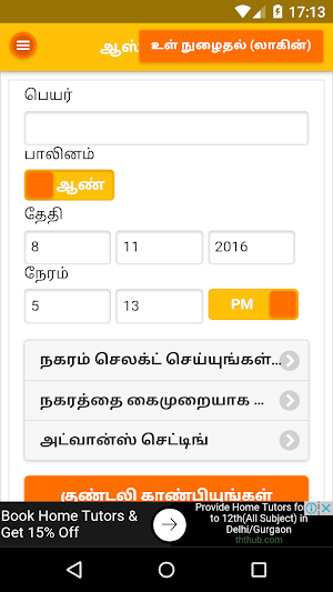 Jathakam - Tamil Astrology Screenshot 2