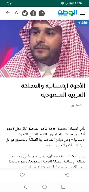 جريدة الوطن Screenshot 2