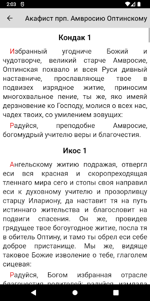 Амвросий Оптинский Screenshot 1