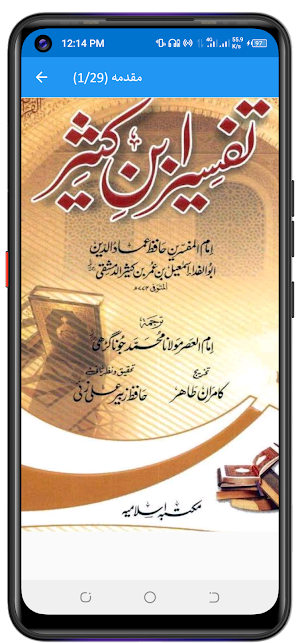 Ibne Kaseer Urdu ابن کثیراردو Screenshot 0