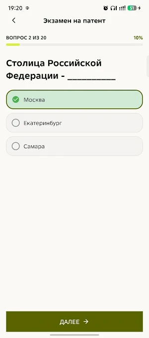 Тесты на экзамен Патент РФ Screenshot 2