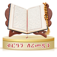 Quran for Ramadan