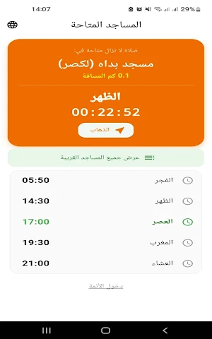 مساجد - messajed Screenshot 2