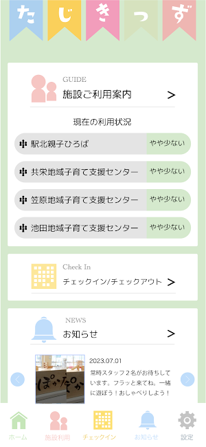 たじきっず Screenshot 0