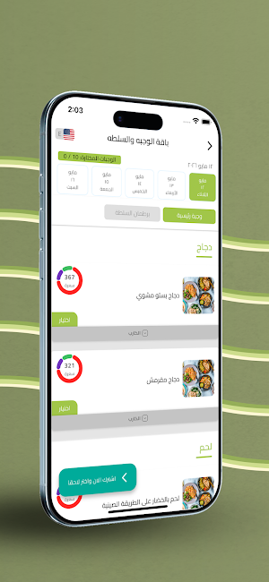 Salad Lab | مختبر السلطة Screenshot 2
