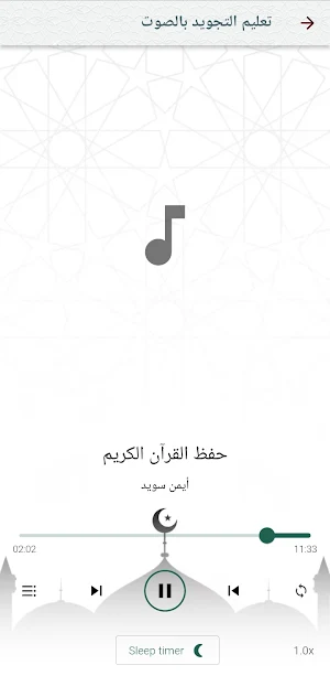 تعليم تجويد القرآن بدون نت Screenshot 2