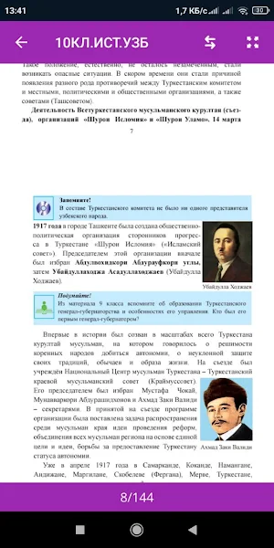 Узбекистан История6 7 8 9 1011 Screenshot 3