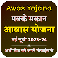 आवास योजना - Awas yojna suchi