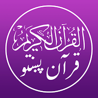 Quran Pashto - پښتو قرآن