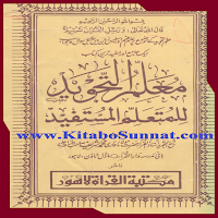 معلم التجوید للمتعلم المستفید