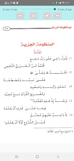 متني المقدمة الجزرية والتحفة Screenshot 2
