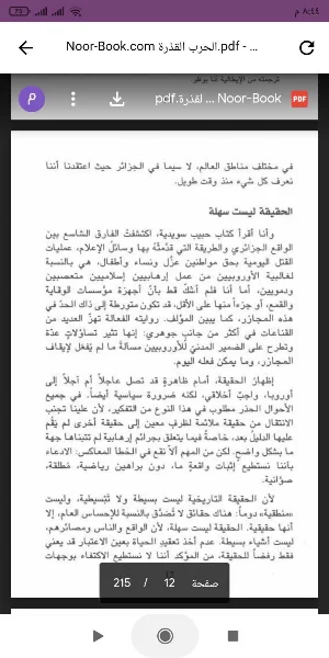كتاب الحرب القذرة Screenshot 1