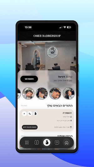 המספרה של עומר Screenshot 1