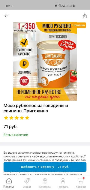 Товаромёт Screenshot 2