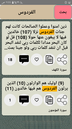 إعراب القرآن وبيانه لمحيي الدين درويش Screenshot 0