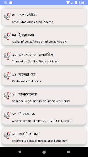 পোলট্রির রোগ ও চিকিৎসা (হাঁস, মুরগি, টার্কি) Screenshot 1