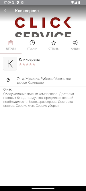 ClickService Screenshot 3