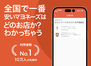 価格メモのソコネオ みんなと価格比較 Screenshot 2