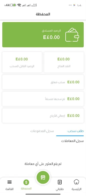 لبيتك التاجر - Lebetak Store Screenshot 2