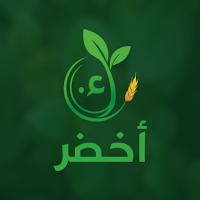 أخضر للزراعة