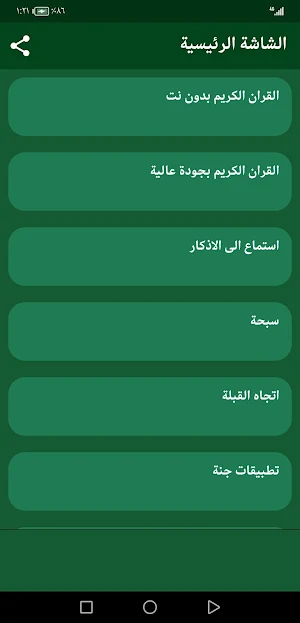 القران بصوت أحمد خضر بدون نت Screenshot 1