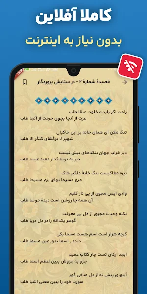 اشعار وحشی بافقی | دیوان کامل Screenshot 1
