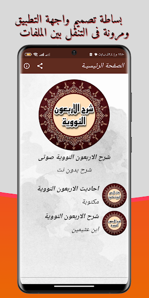 شرح الاربعون النووية بدون نت Screenshot 1