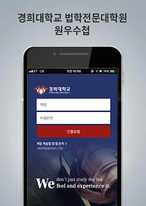 경희대학교 법학전문대학원 원우수첩 Screenshot 2