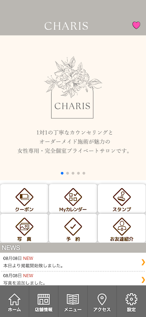 エステサロンCharis (カリス)　公式アプリ Screenshot 1
