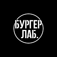 Бургер Лаб