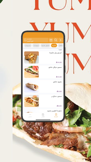 شاورما مجمار | Shawarma Mjmar Screenshot 2