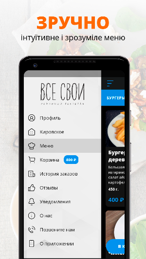 Все свои | Кировское Screenshot 0