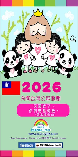 2026 台灣公眾假期 Screenshot 0