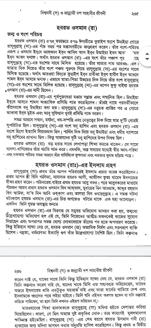 জান্নাতি ১০ সাহাবীদের জীবনী Screenshot 1