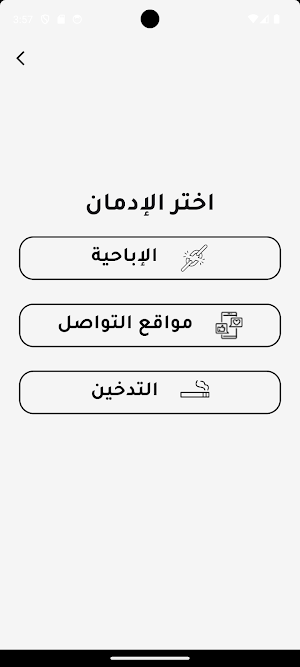 عزمة | Azmah Screenshot 1