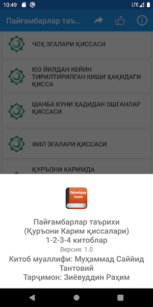 Пайғамбарлар таърихи (Қуръони Карим қиссалари) Screenshot 2