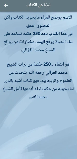 250 حكمة من روائع الغزالي pdf Screenshot 1