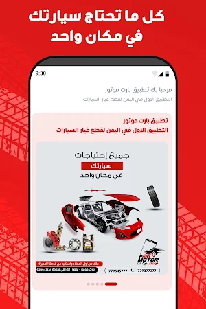 بارت موتور Screenshot 0