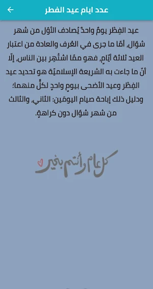 عيد الفطر 2023 Screenshot 2