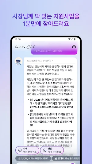 오너스클럽 - 모든 사장님을 위한 단 하나의 공간 Screenshot 1